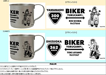 ゆるキャン△ ステンレスマグカップ 2種 ("Yurucamp" Stainless Steel Mug)