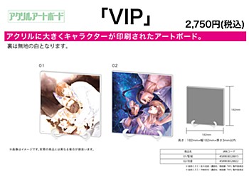 アクリルアートボード VIP 2種 (Acrylic Art Board "VIP: Very Important Person")