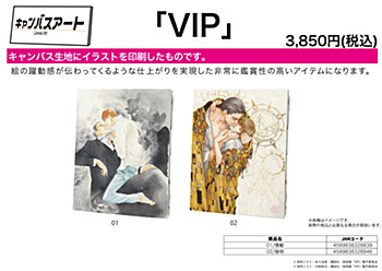 キャンバスアート VIP 2種 (Canvas Art "VIP: Very Important Person")