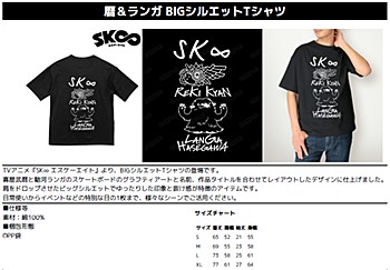 "SK8 the Infinity" Reki & Langa Big Silhouette T-shirt