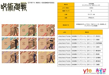 【再販】呪術廻戦 クリアファイル DIYシリーズ 9種 (Resale "Jujutsu Kaisen" Clear File DIY Series)
