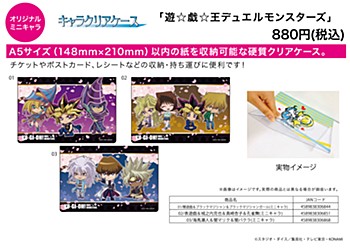 キャラクリアケース 遊☆戯☆王デュエルモンスターズ 3種 (Chara Clear Case "Yu-Gi-Oh! Duel Monsters")