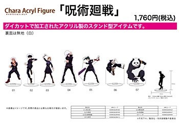 キャラアクリルフィギュア 呪術廻戦 7種 (Chara Acrylic Figure "Jujutsu Kaisen")