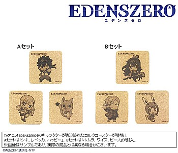 EDENS ZERO コルクコースター3種セット 2種 ("Edens Zero" Cork Coaster 3 Types Set)