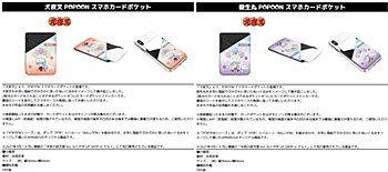 犬夜叉 POPOON スマホカードポケット 2種 ("InuYasha" POPOON Smartphone Card Pocket)
