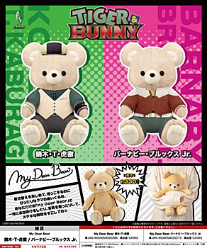 TIGER & BUNNY My Dear Bear 2種 ("Tiger & Bunny" My Dear Bear)