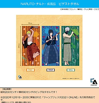 "NARUTO -Shippuden-" Biggest Towel