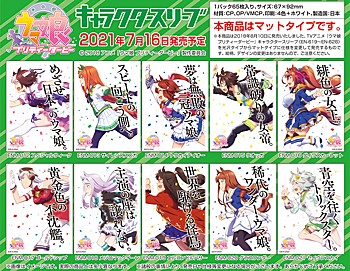 キャラクタースリーブ ウマ娘 プリティーダービー 10種 (Character Sleeve "Uma Musume Pretty Derby")