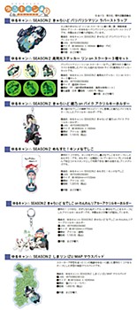 ゆるキャン△ SEASON2 グッズ各種 ("Yurucamp Season 2" Character Goods)