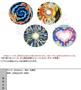 遊☆戯☆王シリーズ 融合召喚コースター 4種 ("Yu-Gi-Oh!" Series Fusion Summon Coaster)