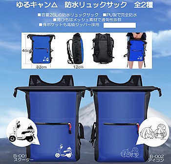 "Yurucamp" 25L Waterproof Backpack