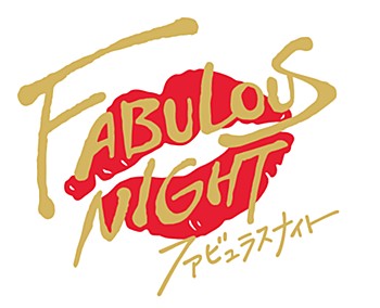 FABULOUS NIGHT まくらカバー 5種 ("Fabulous Night" Pillow Cover)