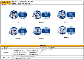中日ドラゴンズ 丸形コインケース 6種 (Chunichi Dragons Round Coin Case)