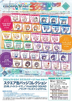 プロジェクトセカイ カラフルステージ! feat.初音ミク スクエア缶バッジコレクション 3種 ("Project SEKAI Colorful Stage! feat. Hatsune Miku" Square Can Badge Collection)