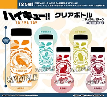 ハイキュー!! TO THE TOP クリアボトル ナチュラルパターン 5種 ("Haikyu!! To The Top" Clear Bottle Natural Pattern)