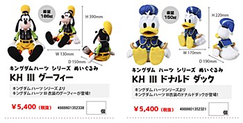 【再販】キングダムハーツシリーズ ぬいぐるみ KH III 2種 (Resale "Kingdom Hearts" Series Plush "Kingdom Hearts III")