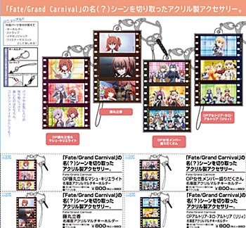 Fate/Grand Carnival 名場面アクリルマルチキーホルダー 4種 ("Fate/Grand Carnival" Best Scene Acrylic Multi Key Chain)