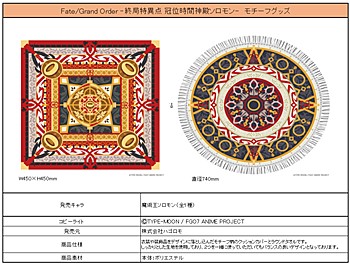 Fate/Grand Order -終局特異点冠位時間神殿ソロモン- グッズ各種 ("Fate/Grand Order -Final Singularity: The Grand Temple of Time Salomon-" Character Goods)