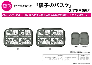 プロテクト収納ケース 黒子のバスケ ビーチバスケVer.(ミニキャラ) 2種 (Protect Storage Case "Kuroko's Basketball" Beach Basketball Ver. (Mini Character))