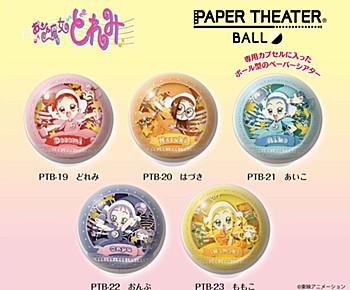 おジャ魔女どれみ ペーパーシアター -ボール- 5種 ("Ojamajo Doremi" Paper Theater -Ball-)