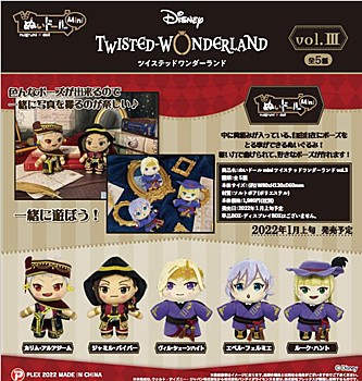 ぬいドールmini ディズニー ツイステッドワンダーランド Vol.3 5種 (Nuigurumi x Doll Mini "Disney Twisted Wonderland" Vol. 3)