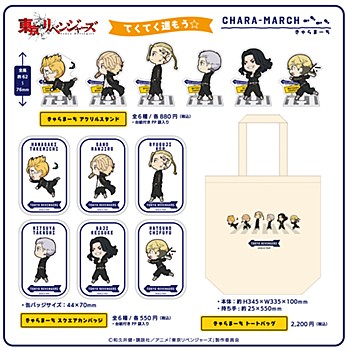 "Tokyo Revengers" Chara-March Character Goods